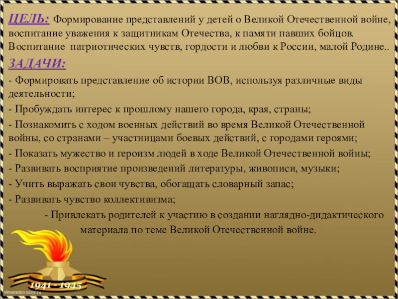 Отечественное воспитание. Роль произведений о войне в воспитании молодого поколения. Воспитание уважения и чувства гордости за свою страну.