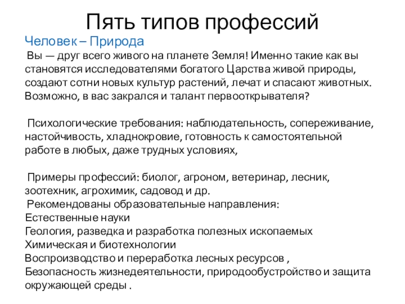 Пять типов профессий