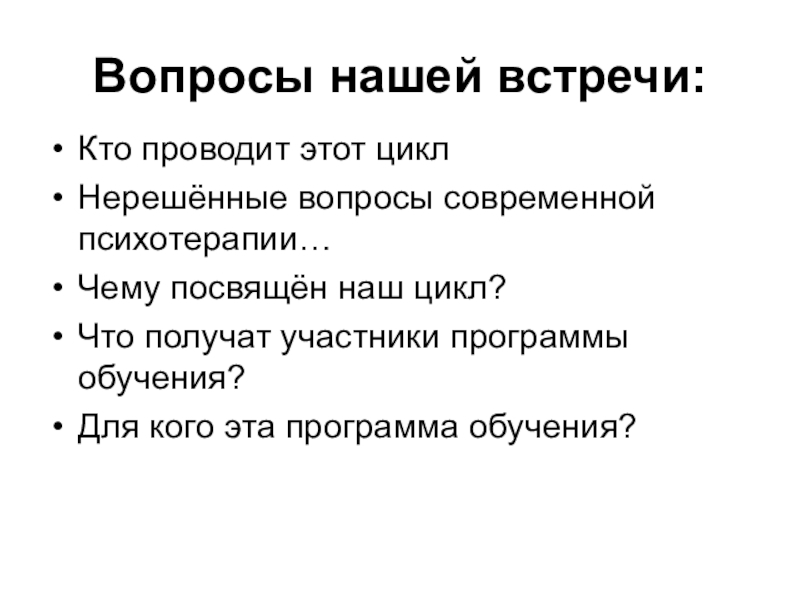 Современные вопросы. Вопросы по современности. Сова с вопросом. Современные подходы к психотерапии кризисных состояний.