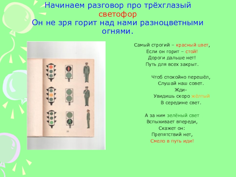 Беседа дорогу коротает а песня работу значение. Беседа про глаза 3классс.