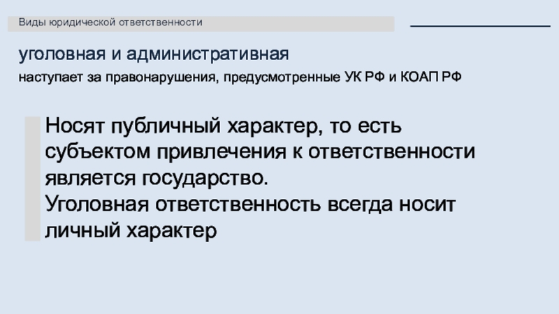 Субъект привлечения к ответственности