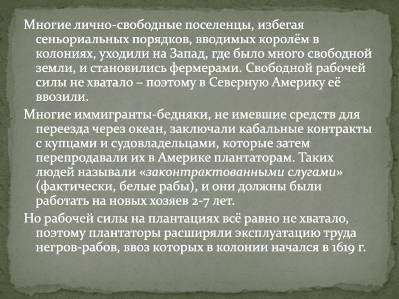 Многие лично-свободные поселенцы, избегая сеньориальных порядков, вводимых королём в колониях, уходили на Запад, где было много свободной