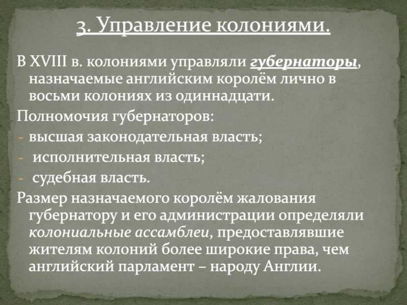 В XVIII в. колониями управляли губернаторы, назначаемые английским королём лично в восьми колониях из одиннадцати. Полномочия губернаторов:высшая