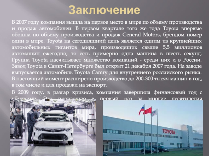 Toyota презентация по компании