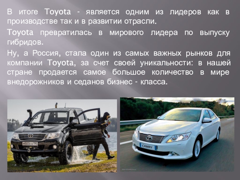 Toyota презентация по компании