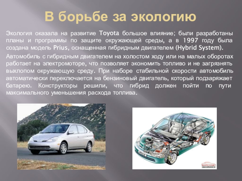 Toyota презентация по компании