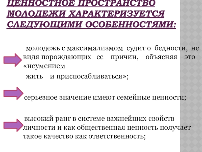 Ценностные ориентации современной молодежи проект