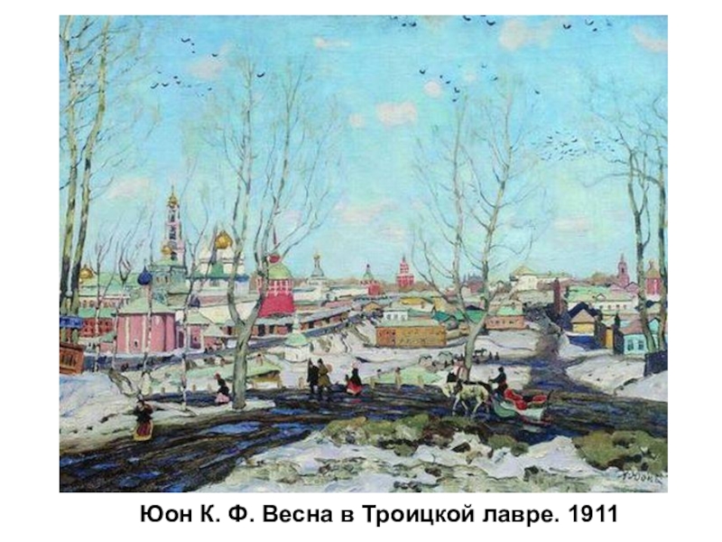 Художник к юон картины