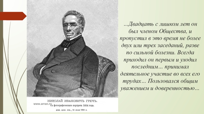 Двадцать с лишним лет назад сочинение. А Х Востоков. А Х Востоков 1821. А.Х. Востоков в XIX веке выделил следующие стили:. Востоков а х книги.