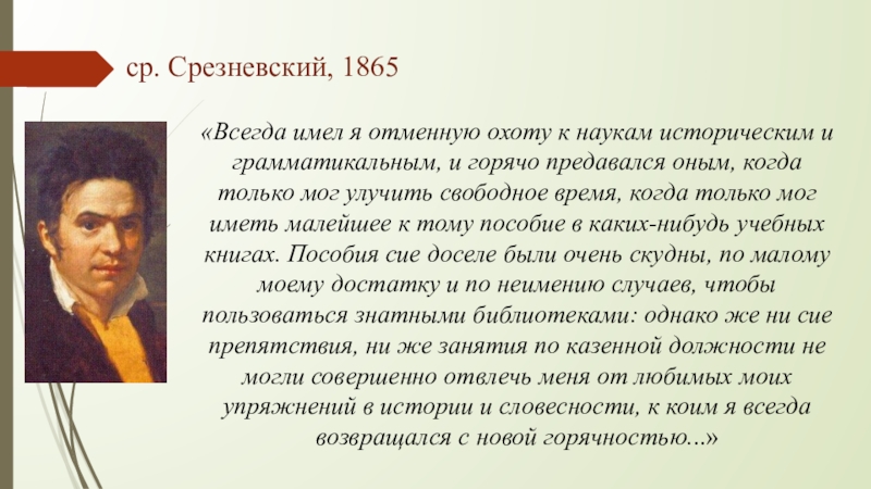 Востоков кратко. А.Х Востоков доклад. Сообщение о востоке. Сообщение о востокове. А.Х.Востоков краткая биография кратко.