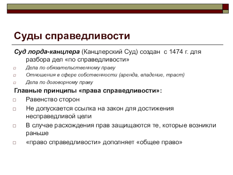 Причини судом. Канцлерский суд. Канцлерский суд Великобритании. Суд лорда канцлера. Суд лорда канцлера в Англии.