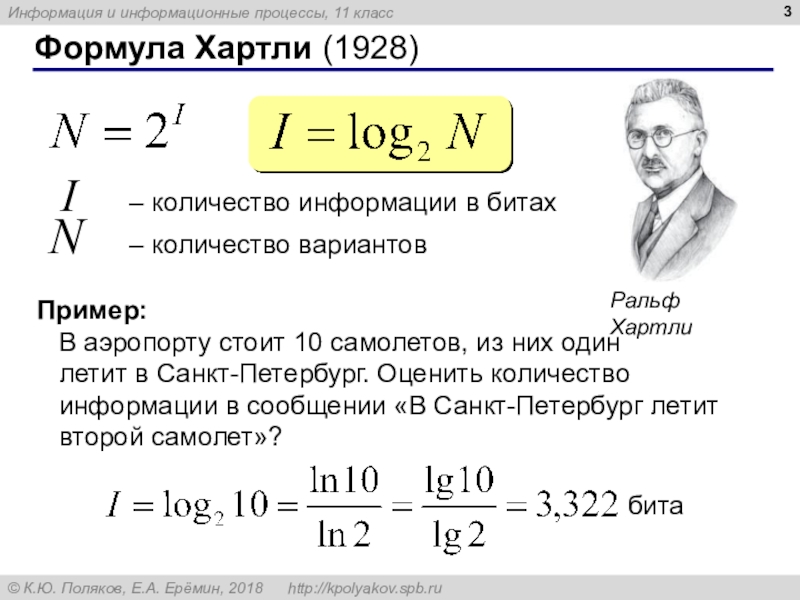 Количество информации формула хартли формула вычисления периметра квадрата