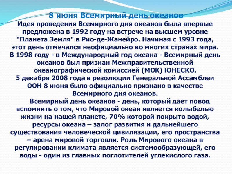 8 июня всемирный день океанов презентация для детей