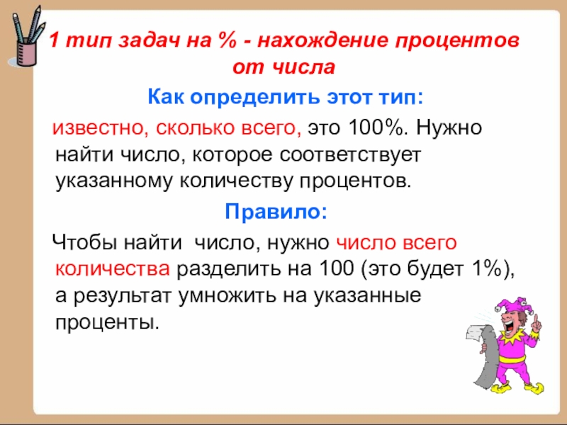 Известно число и процент как найти 100