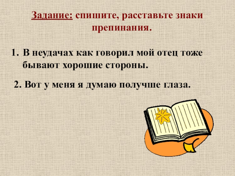 Задание тоже. Задание расставь знаки препинания. Задания русский списывание расставь знаки препинания. Спишите расставьте знаки препинания. Расставить знаки препинания онлайн.