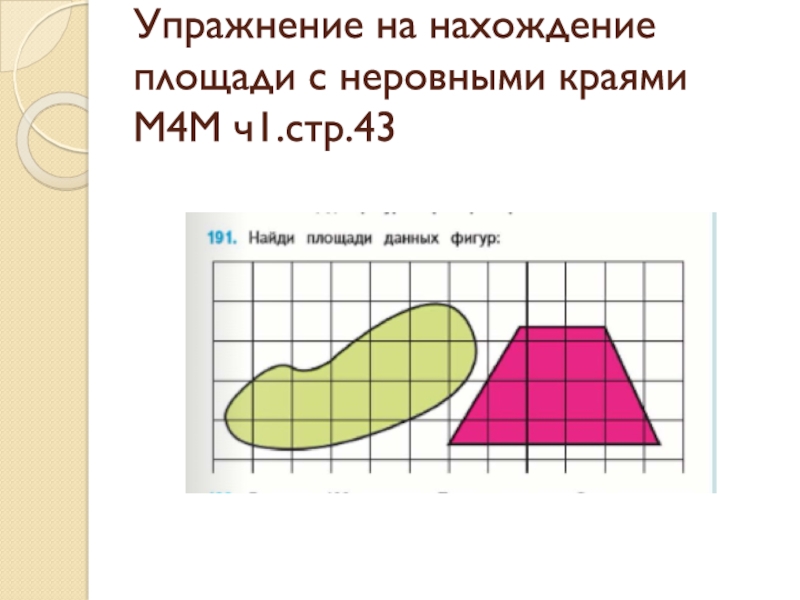 Площадь исследования