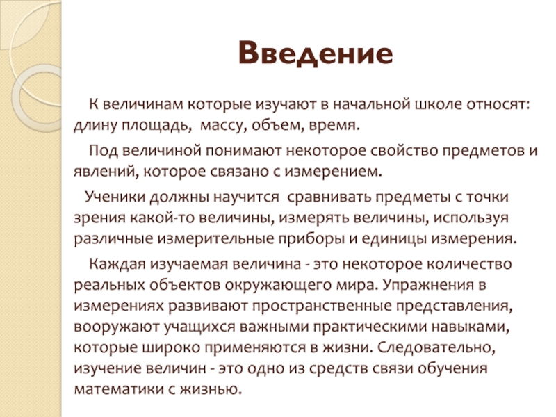 Массовый объем. Методика изучения площади в начальной школе. Задачи изучения площади в начальной школе. Как изучается площадь в начальной школе. Величины времени.