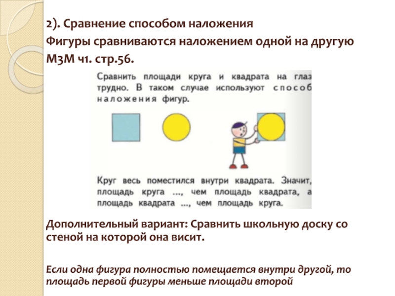 Путь сравнения. Сравнение фигурок наложением.. Фигуры наложенные одна на другую. Сравнение по длине методом наложения. Как наложить одну фигуру на другую.