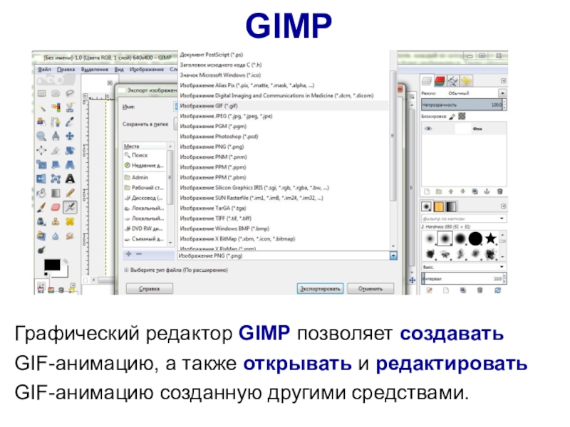 Программа создания редактирования и просмотра графических изображений