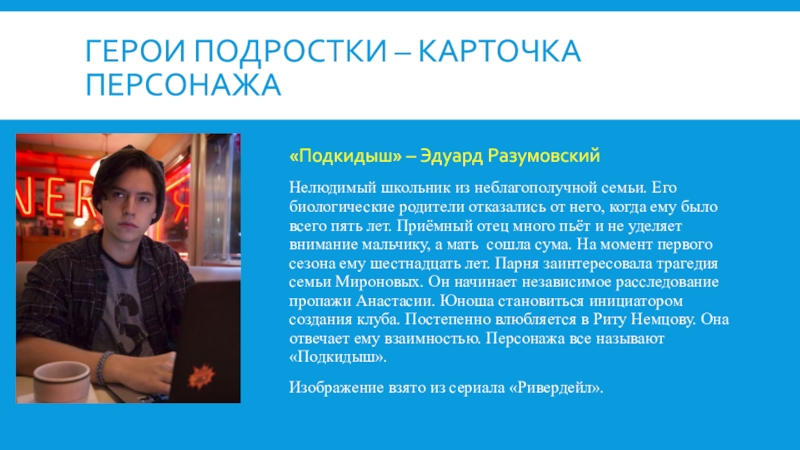 Он хорошо сложен герой. Подростки герои. Образ героя-подростка в современной литературе.