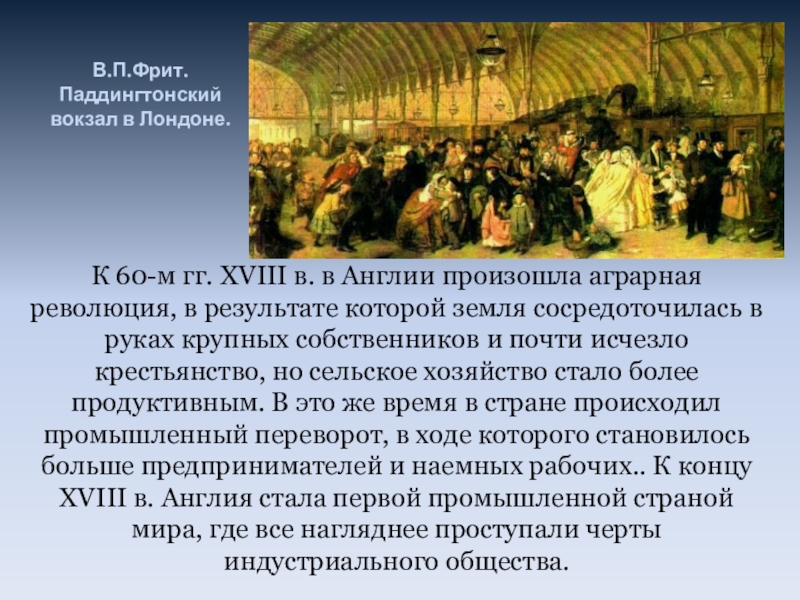 Какая революция произошла в англии. Лондон Промышленная революция. Промышленная революция XVIII В. В Англии. Что произошло в Англии в 18 веке. Лондон Индустриальная революция.