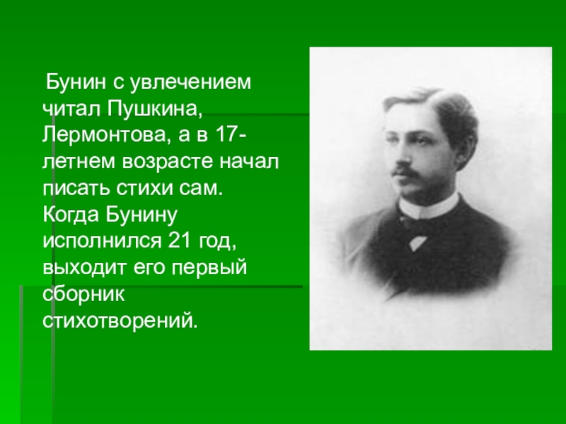 Бунин детство презентация