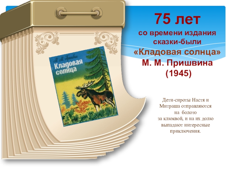 Презентация книги юбиляры 2023