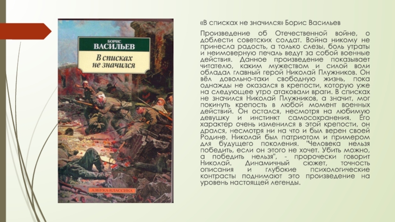 Васильев в списках не значился презентация