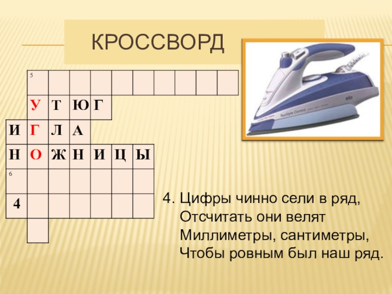 Навес сканворд 4. Кроссворд пришивание пуговиц. Чинно.