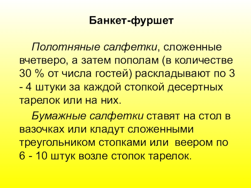 Сложены вчетверо. Объединение событий. Послесловие это кратко. Банкет Фуршет презентация. Объединение событий кратко.