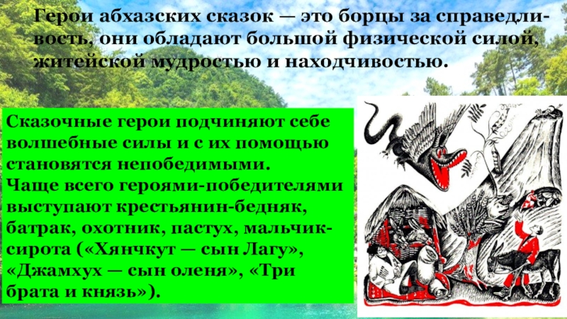 Горе герой. Герои абхазских сказок. Три брата Абхазская сказка. Абхазская сказка братья - охотники, читать текст сказки. Пожарные обладают большой большой физической силой.