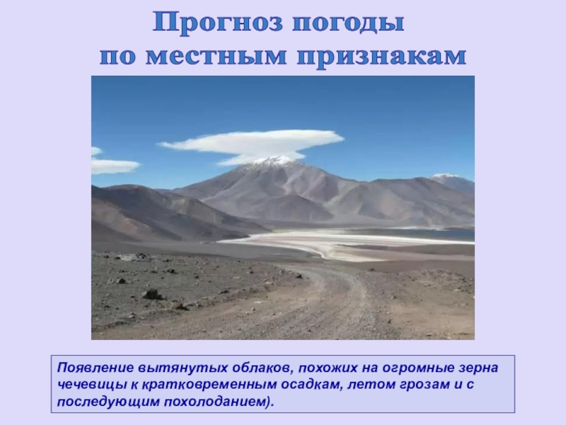 Возникновение климата. Прогноз погоды местные признаки. Доклад про погоду в Кыргызстане. Погода климат 4 класс видео. Климат и погода в Азербайджане сообщение кратко.