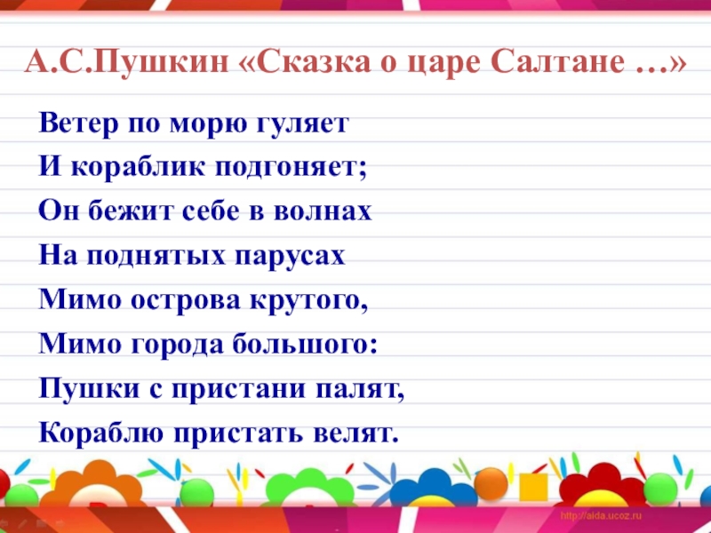 Синтаксический разбор предложения ветер по морю гуляет и кораблик подгоняет со схемой