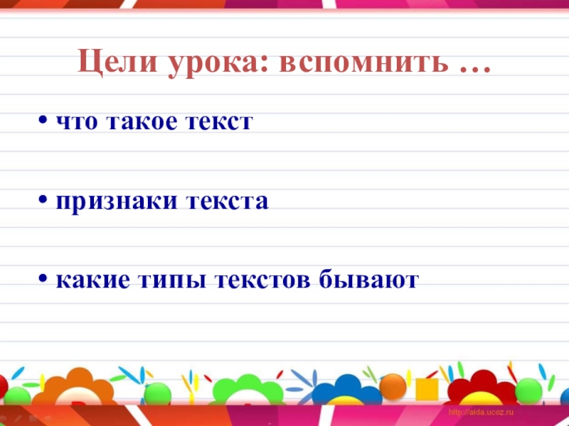 Какие бывают признаки текста. Какие бывают темы текста.