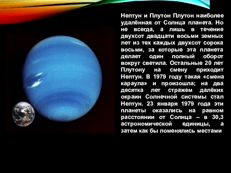 Открытие планеты нептун. Открытие планеты Нептун кратко. История открытия Плутона и Нептуна. Нептун и Плутон планеты. Открытие Нептуна презентация.