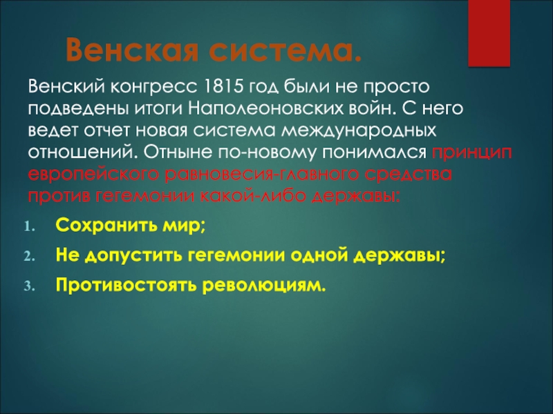 Итоги венского конгресса