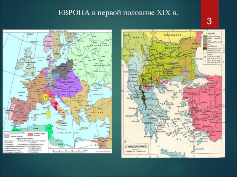 Европа 19. Карта Европы середины 19 века. Европа в первой половине 19 века карта. Карта Европы в начале 20 века политическая. Политическая карта Европы в первой половине 19 века.