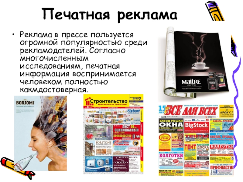 Рекламное печатное издание