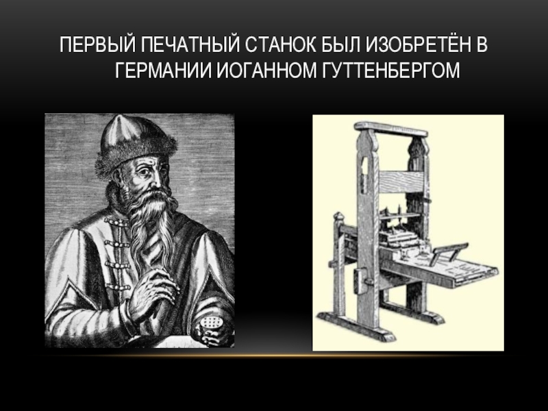 Изобретения германии презентация