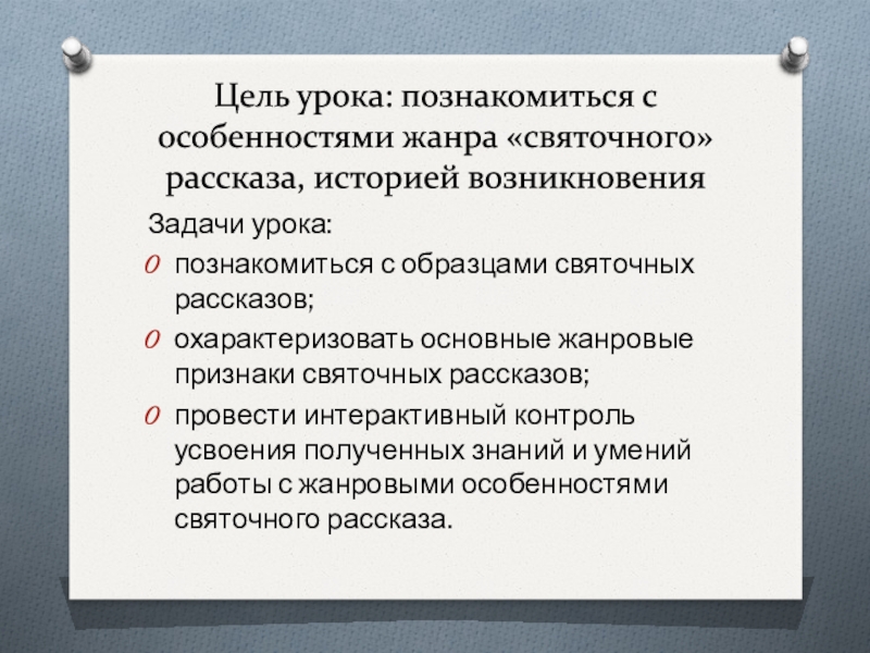 Появление задач. Особенности жанра рассказ. Основные признаки святочного рассказа. Черты святочного рассказа. Характерные черты святочного рассказа.