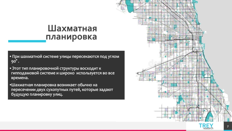 Система улиц. Шахматная планировка. Шахматная структура города. Шахматная система планировки. Шахматная система планировки Гавана.