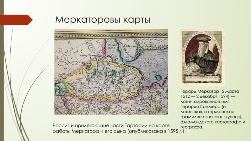 История картографии проект по географии 9 класс