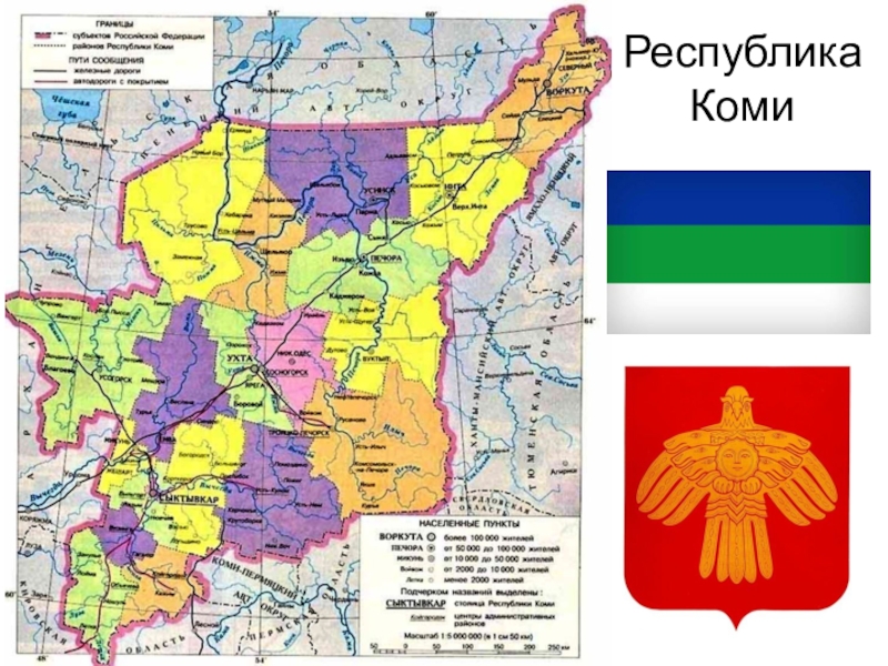 Презентация история коми