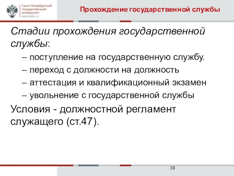 Прохождение государственной службы. Этапы прохождения государственной службы. Стадии прохождения гос службы. Стадии прохождения государственной гражданской службы. Каков порядок прохождения гос службы.