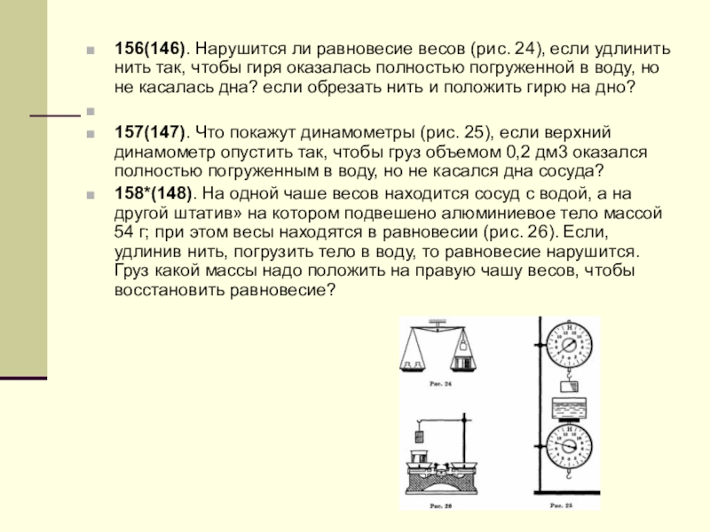 Изменится ли равновесие