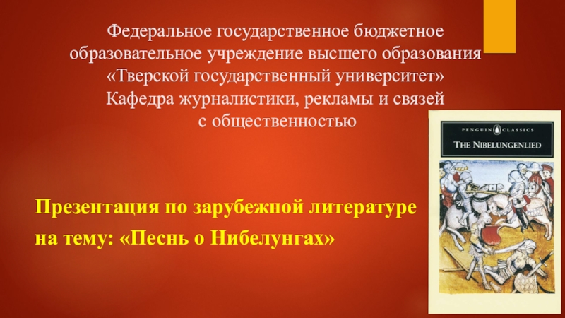 Федеральное государственное бюджетное образовательное учреждение высшего