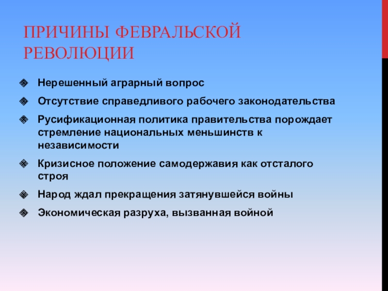 Причины октябрьской. Причины Февральской и Октябрьской революции. Февральская революция 1917 повод. Причины Февральской революции и Октябрьской революции. Итоги Февральской революции.