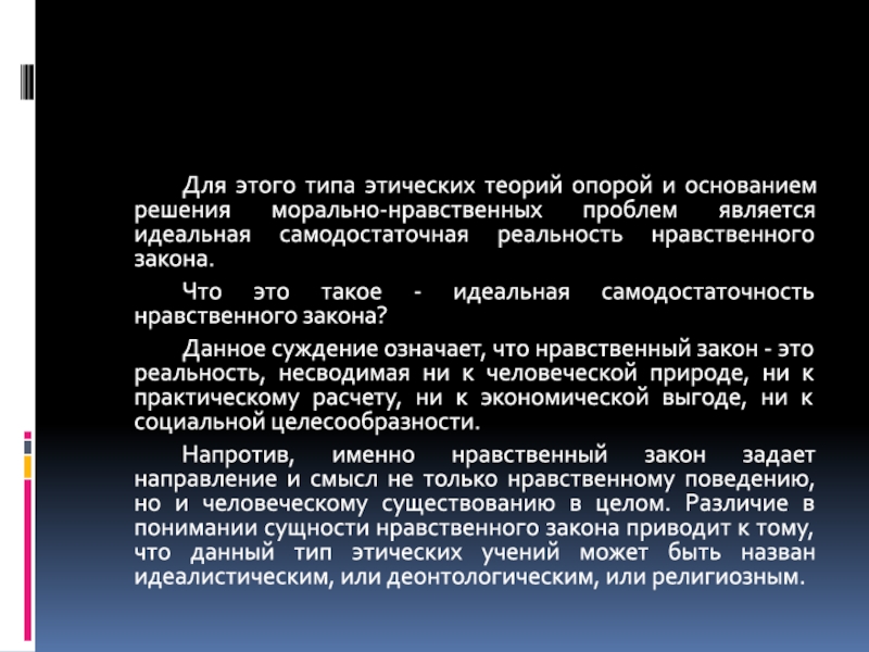 Нравственные решения. Этические теории. Виды этических теорий. Основные типы этических теорий. Назовите основные типы этических теорий.