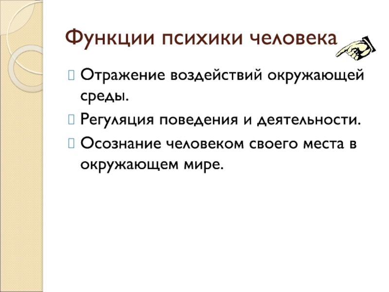 Функции доклад