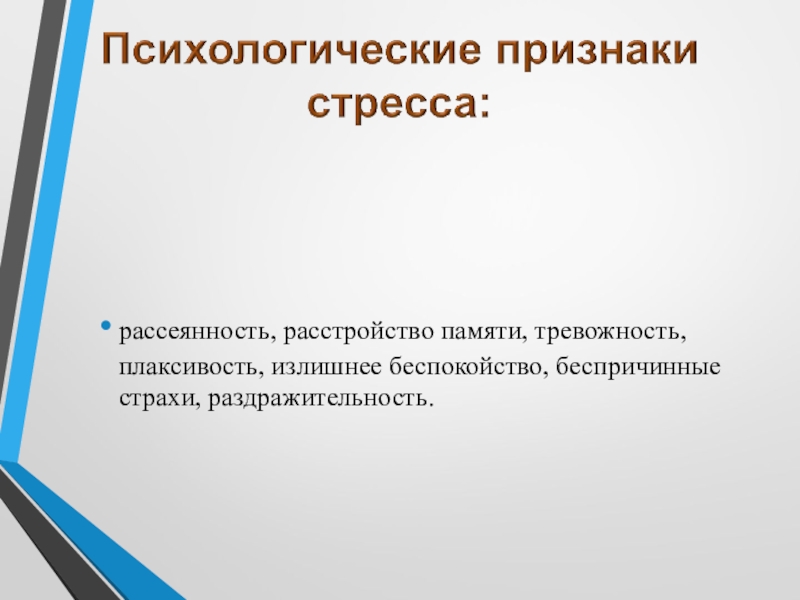 Тревожность и плаксивость. Причины тревожности у дошкольников. Trevozhnoe rasstroistvo. Тревога и тревожность. Признаки тревожности.